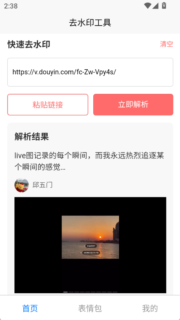 奇云去水印功能展示1