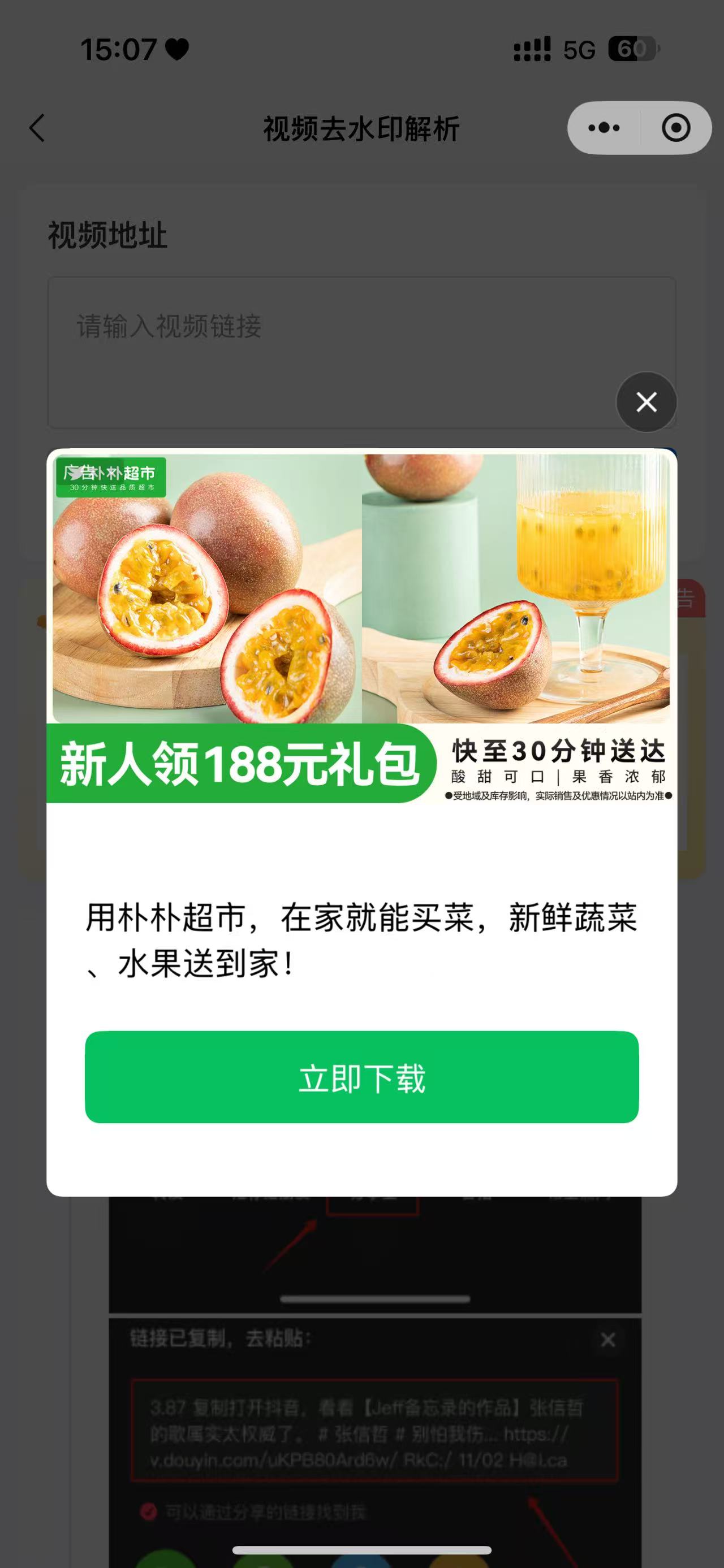 首页插件广告示例