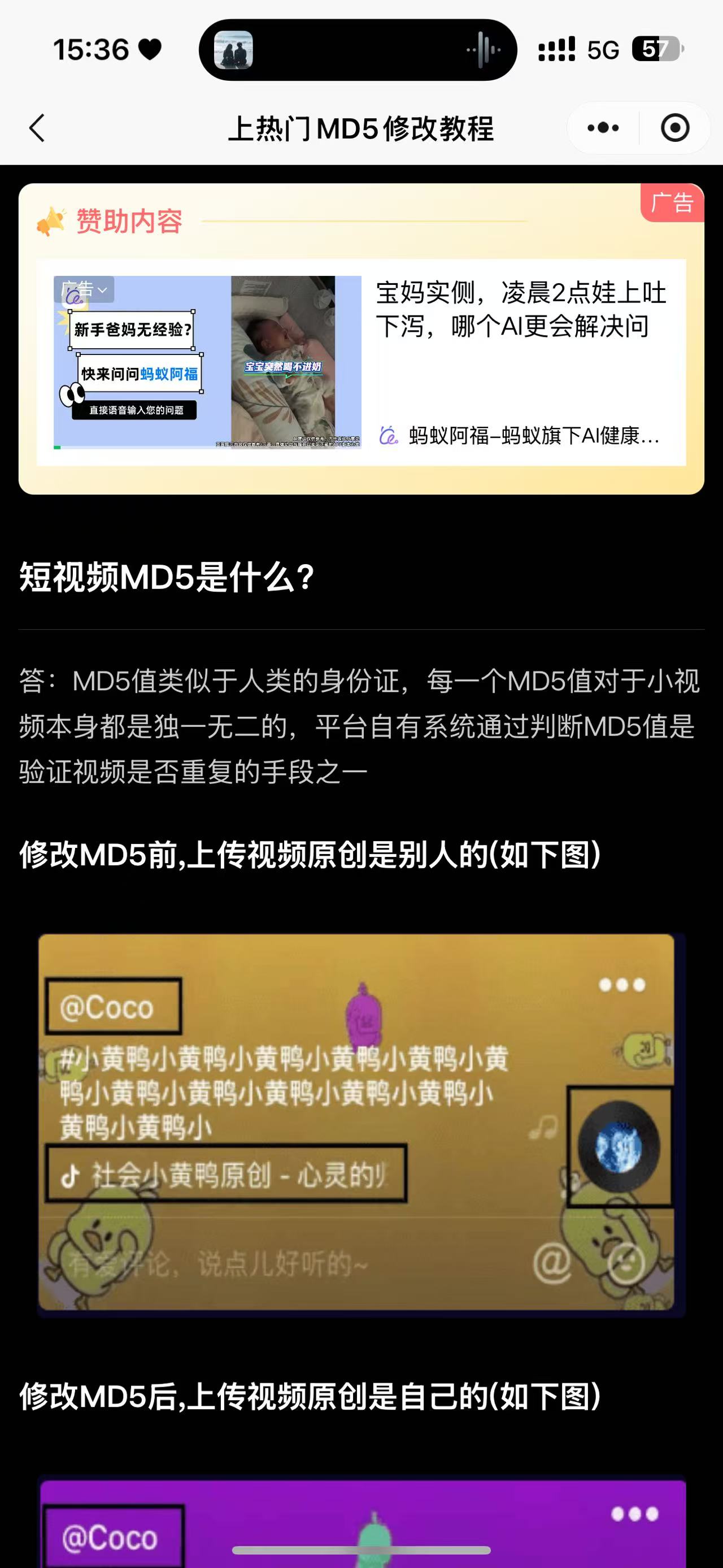 MD5修改说明